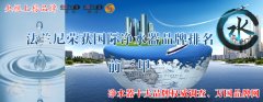 選擇好的凈水器，為你的健康保駕護航