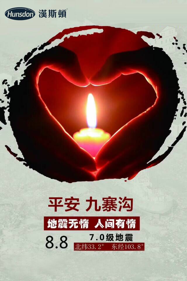 地震無情，人間有情，漢斯頓心系九寨溝