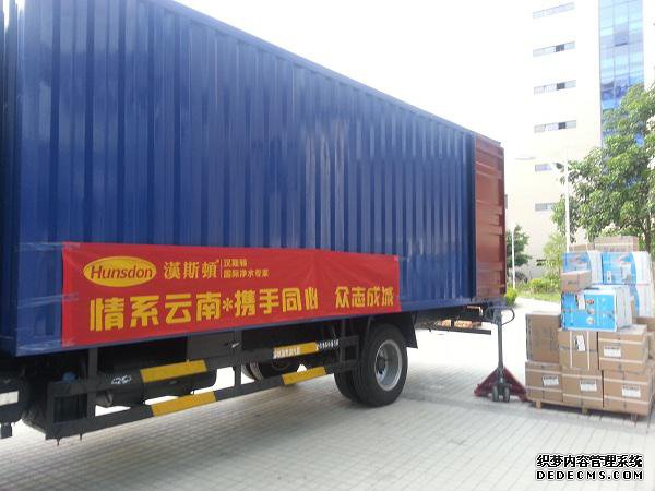 漢斯頓向云南地震災(zāi)區(qū)捐贈(zèng)100萬(wàn)元凈水器