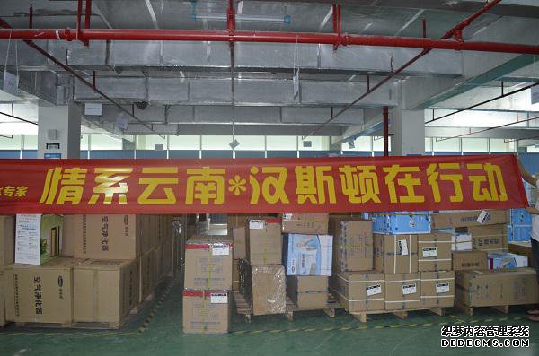 漢斯頓向云南地震災(zāi)區(qū)捐贈(zèng)100萬(wàn)元凈水器